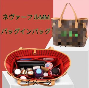 新品 未使用 ルイヴィトン ネヴァーフルMM 収納 インナーバッグ バッグインバッグ