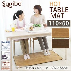 ホットマット 60×110cm テーブル下 ヒーター 防水 ホットカーペット SB-TM110 足元ぽかぽか 足を温める フローリング 木目調 床暖 YT609