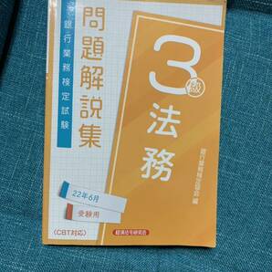 銀行業務 法務 3級 問題解説集 検定試験 22年6月の画像1