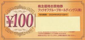 ★ブックオフ　株主優待お買物券　３，０００円分(500円券２枚、100円券20枚)　ネコポス送料無料