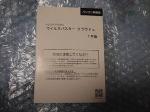  ☆25枚まとめ売り パソコン同梱版 ウイルスバスタークラウド 1年版　送料込み