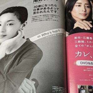 an・an 2012 6.6 No.1809 綾瀬はるか 長谷川理恵 尾野真千子 真木よう子 ミランダ・カーの画像6