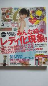 CanCam 2012年5月号 前田敦子 益若つばさ 相葉雅紀 内田樹 山本美月 高橋メアリージュン 安座間美憂 久住小春 ZiNEZ