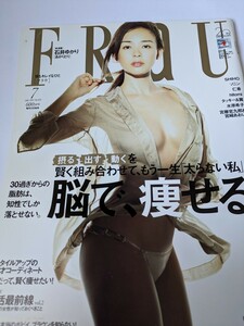 FRaU 2011 7月号 SHIHO ソニン 仁香 hitomi 水原希子 宮藤官九郎 宮崎あおい 紗栄子 タッキー&翼 女性自衛官