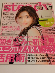 Steady 2014 8月号 石原さとみ GLAY 佐藤健 加藤夏希 磯山さやか 佐藤健 