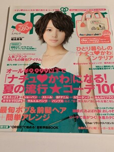 spring 2009 7月号 堀北真希 土屋アンナ 松山ケンイチ 観月ありさ