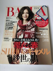 BAILA 2010 10月号 SHIHO 深津絵里 玉木宏 由美かおる 大沢たかお アニヤ・ハインドマーチの水玉コットンスカーフ付