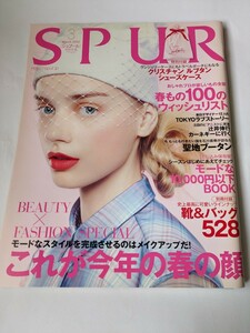 SPUR 2012 3月号 トーマス・ホーン ソフィ・マルソー