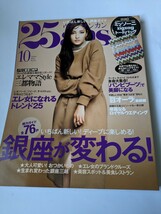 25ans 2010 10月号 黒木メイサ 市川紗椰_画像1