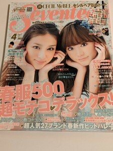 Seventeen 2011 4月号 桐谷美玲 武井咲 波瑠 剛力彩芽 広瀬アリス 向井理 水沢エレナ 石橋杏奈 菅田将暉 