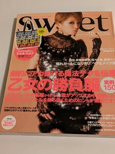 sweet 2010 10月号 浜崎あゆみ 市川紗椰 吉川ひなの 佐々木希 蒼井優 