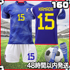 サッカーユニフォーム レプリカ キッズ 鎌田大地 日本代表ホーム 160cm