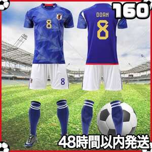 サッカーユニフォーム レプリカ キッズ 堂安律 日本代表 ホーム 160cm
