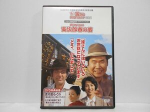 男はつらいよ 寅さん DVDマガジン Vol.31 寅次郎春の夢 渥美清 香川京子 ハーブ・エデルマン