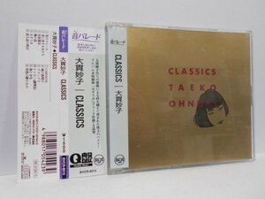 大貫妙子 Classics CD 帯付き 薄型ケース 音パレード