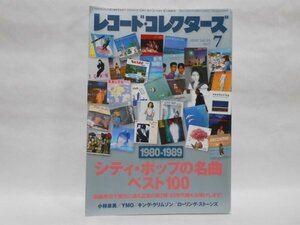 レコード・コレクターズ 2020年7月 特集 シティ・ポップの名曲ベスト100 1980-1989 City Pop/山下達郎/大貫妙子/吉田美奈子 雑誌