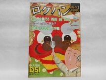 ロクハン 1976年2月 新春特別号_画像1