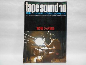 tape sound No.10 1973年 レコーディング・テクニックのすべて / 第3回ジャズ録音 / テープサウンド