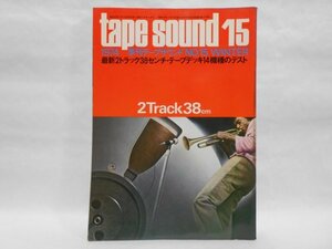 tape sound 1974年 WINTER No.15 最新2トラック38センチ・テープデッキ 14機種のテスト 季刊 テープサウンド