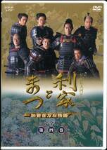 NHK 大河ドラマ　利家とまつ　第1巻から第7巻　完全版　DVD13枚組_画像4