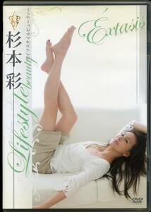 DVD 杉本彩　ライフスタイルビューティー