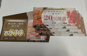 安楽亭　株主優待券6,000円分(500円×12枚）＆ 20％割引券3枚　定形郵便送料無料①