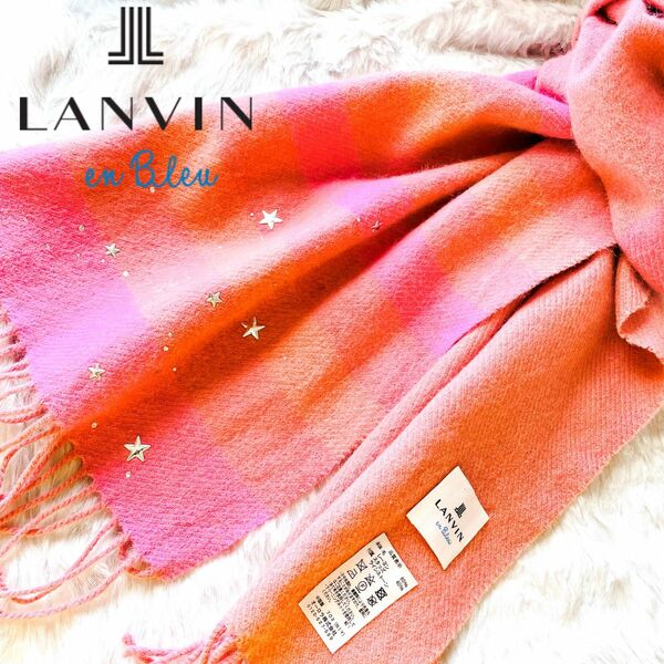 LANVIN en Blue ランバン オンブルー　スタッズ付きマフラー