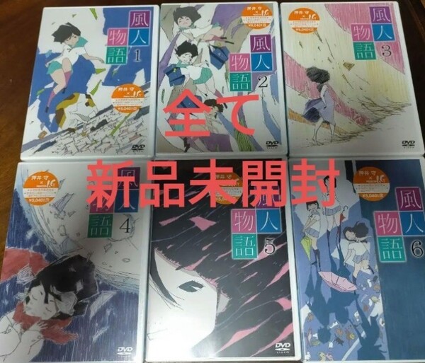 即決!送料無料 風人物語 押井守 production I.G 全て新品未開封 DVD 全6巻セット 希少品