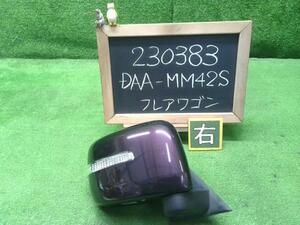 フレアワゴン DAA-MM42S 右サイドミラー 1AY4-69-100C 自社品番230383