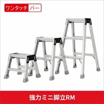 HASEGAWA RM-75 強力ミニ脚立 強力 軽量 コンパクト 幅広 検針作業 店舗備品 75cm 長谷川工業 天板に立って作業ができる_画像2