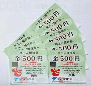 【送料無料】テンアライド 株主優待 500円券×10枚 神田屋 テング酒場 ジュークステーキ とんかつかんだ 等 2023年12月30日まで