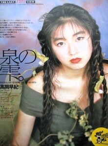 ♪高岡早紀切り抜き51枚+ポスター！小川範子千葉美加中村由真本田理沙吉田真里子ribbon河田純子田山真美子浅香唯深津絵里河合その子