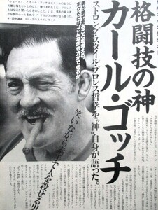 ♪プロレス関連切り抜き163枚！カール・ゴッチアントニオ猪木夢枕獏輪島ザ・デストロイヤー長州力スタン・ハンセンブルーザー・ブロディ