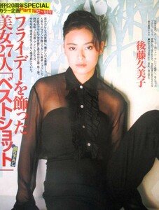 ♪後藤久美子切り抜き40枚+ポスター！沢田玉恵小川範子酒井法子坂本龍一伊藤美紀伊藤智恵理川村愛浅香唯工藤静香新田恵利鷲尾いさ子