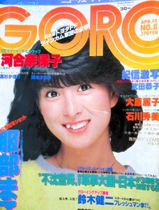 ♪河合奈保子切り抜き38枚+ポスター他！岡田有希子松田聖子石川秀美柏原芳恵浅丘めぐみ早見優堀ちえみ竹本孝之山口百恵松本伊代来生たかお