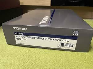 HO TOMIX(トミックス) 24系 トワイライトエクスプレス 増結B 3両 HO-092 2013年ロット