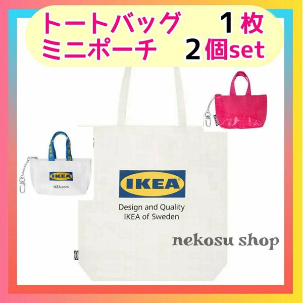 IKEA トートバッグ１枚＆ポーチ２個 (ホワイト、ピンク)／布 エコバッグ イケア クノーリグ