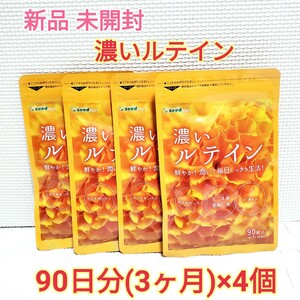 送料無料 新品 濃いルテイン ゼアキサンチン エゴマ油 亜麻仁油 シードコムス 12ヶ月分 サプリメント ダイエットサポート