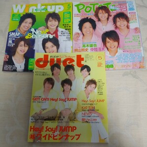 雑誌【2008年5月号 POTATO/Wink up/duet】3冊セット Hey!Say!JUMP 関ジャニ KAT-TUN 嵐 NEWS KinKi Kids TOKIO Kis-My-Ft2 タッキー&翼 他