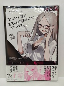 情緒をめちゃくちゃにしてくる女 1巻 初版 イラストカード付き シュリンク未開封品