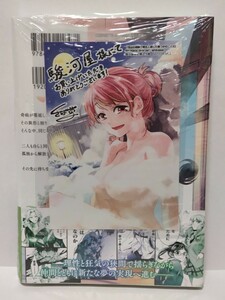 海辺の病院で彼女と話した幾つかのこと 2巻 初版 ブロマイド付き シュリンク未開封品