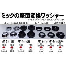 20個　日本製　座面変換ワッシャー　60°→14R球面座　M12・M14 ボルト・ナット用　_画像2