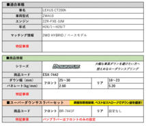 [エスペリア]ZWA10 レクサスCT200h_ベースモデル(H26/1～H29/7)用ダウンサス＆バンプラバー[車検対応]_画像2