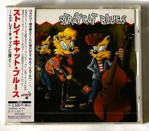 未開封新品CD【送料無料】ストレイ・キャット・ブルース～ストレイ・キャッツに捧ぐ～/STRAY CAT BLUES/ネオロカ/サイコビリー【プロモ盤】