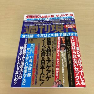 週刊現代 平成26年1月18日号