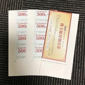 【ネコポス送料無料】GEO ゲオ セカンドストリート 株主優待割引券 6,000円分 500円券×4枚×3