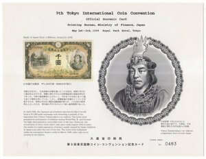 1998年　第9回東京国際コイン・コンヴェンション記念カード　日本銀行兌換券　甲1000円券