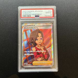 【PSA10】おとなのおねえさん　SR 伝説の鼓動　ポケモンカード GEM MT BEAUTY LEGENDARY HEARTBEAT Pokemon cards 鑑定　大人のお姉さん