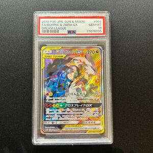 【PSA10】レシラム&ゼクロムGX SR ドリームリーグ　ポケモンカード GEM MT RSHRM.&ZKRM. GX DREAM LEAGUE Pokemon cards 鑑定