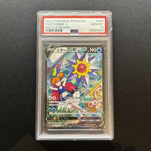 【PSA10】スターミーV CSR カスミ　バトルリージョン　ポケモンカード GEM MT STARMIE V BATTLE REGION Pokemon cards 鑑定 